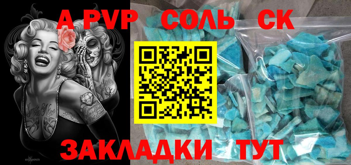 Альфа ПВП СК КРИС  Alpha-PVP  APVP мука  Краснодар  Alpha-PVP СК  Вход с VPN 
