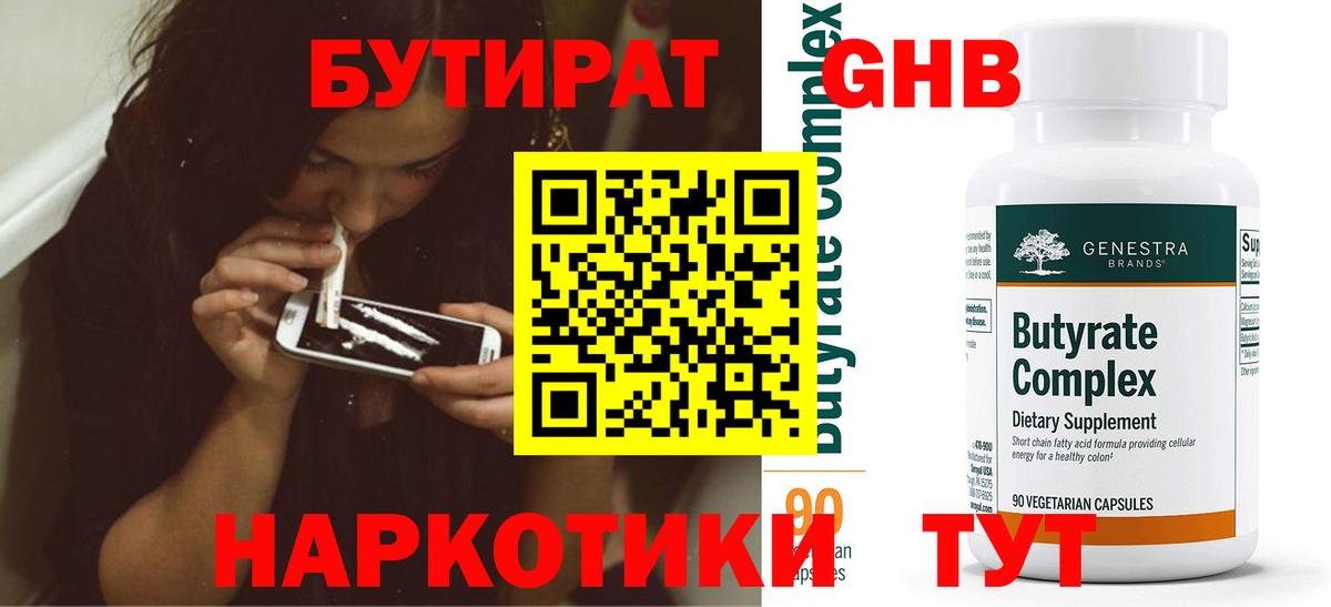 БУТИРАТ BDO  Вход с VPN  Краснодар 