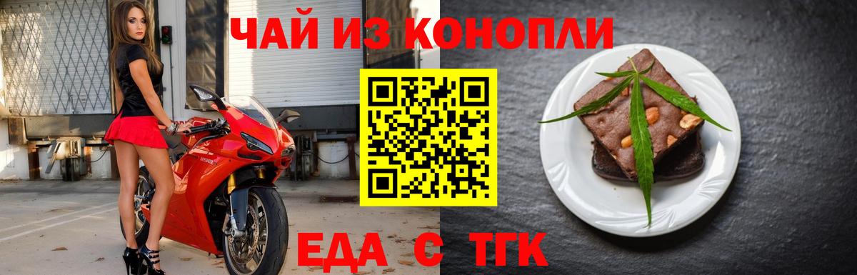 Еда ТГК марихуана  Вход с VPN  Краснодар 