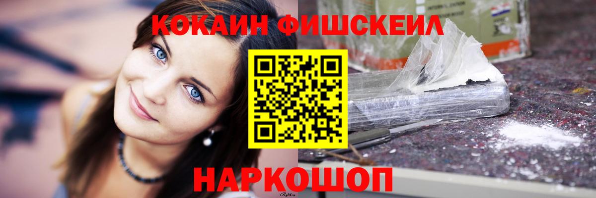 Cocaine  Вход с VPN  Краснодар  COCAIN FishScale 