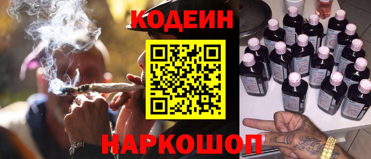 Codein напиток Lean (лин)  Вход с VPN  Кодеиновый сироп Lean Purple Drank  Краснодар 