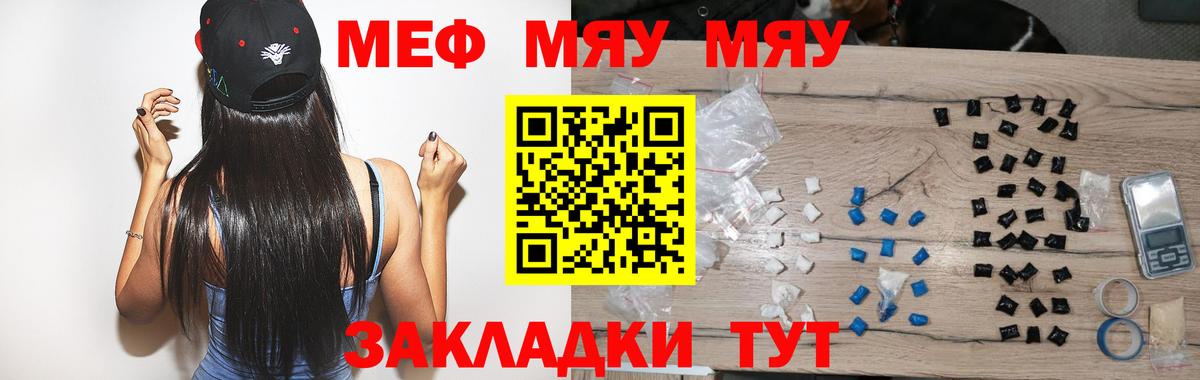 МЯУ-МЯУ  МЯУ-МЯУ mephedrone  Меф mephedrone  Вход с VPN  Краснодар  Мефедрон 