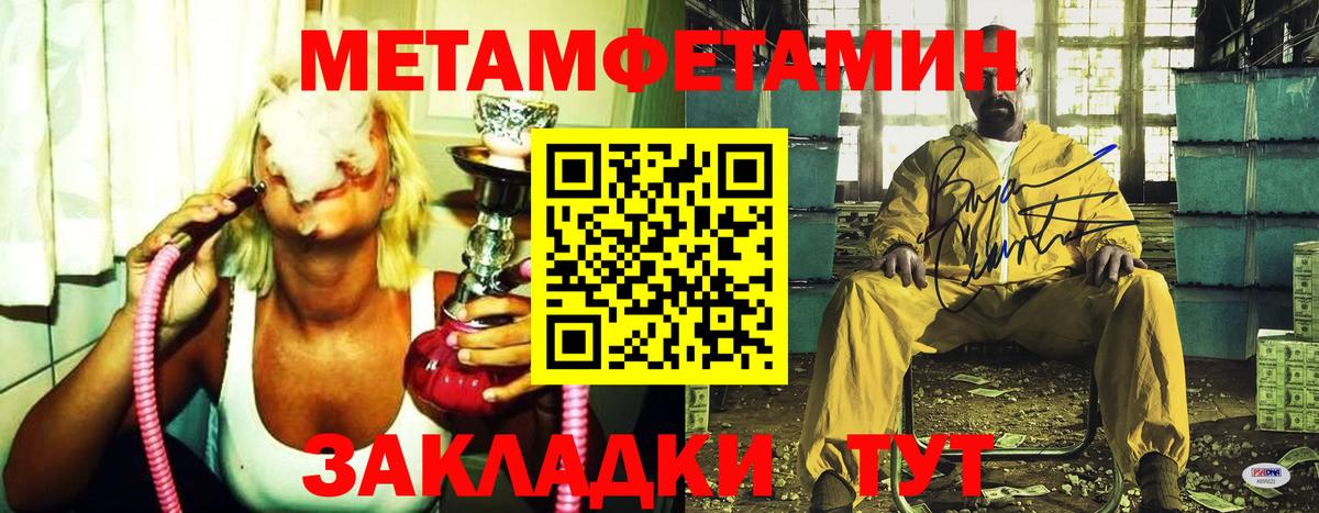 МЕТАМФЕТАМИН кристалл  Вход с VPN  Первитин  Краснодар  МЕТАМФЕТАМИН кристалл 
